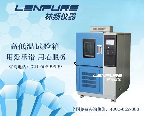 恒温恒湿试验箱