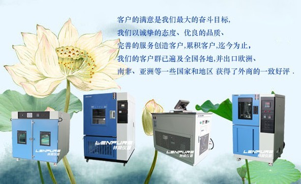 恒温恒湿试验箱