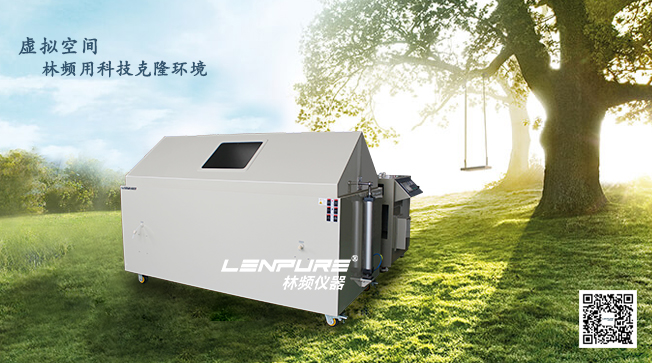 林频盐雾试验箱