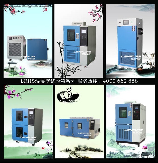恒温恒湿试验箱
